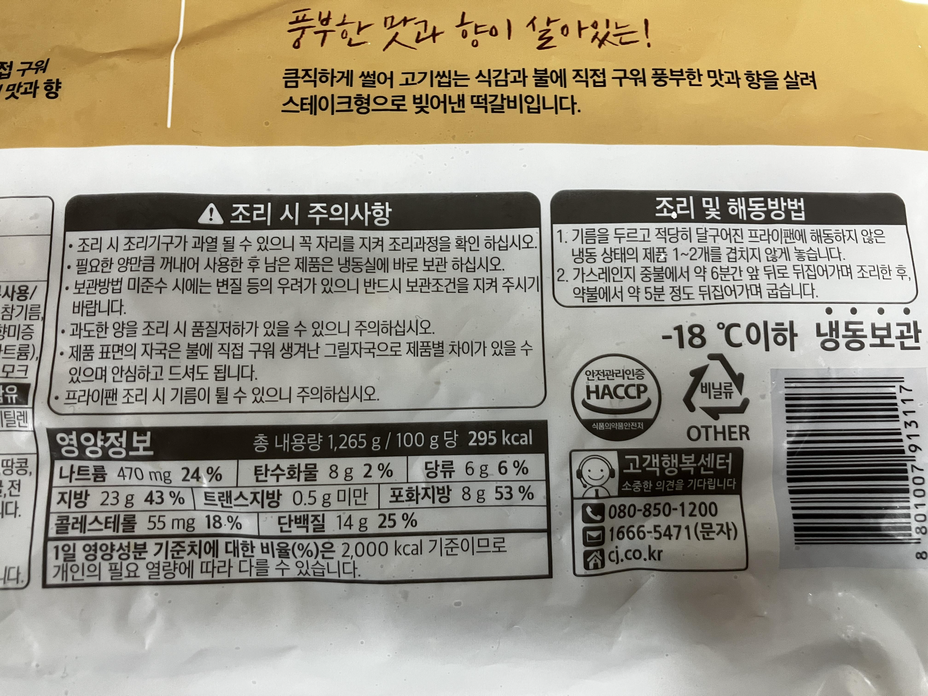 쉐프솔루션 CJ제일제당 떡갈비 스테이크 