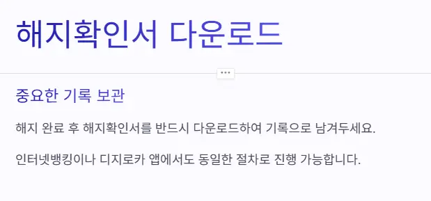 롯데카드-해지확인서