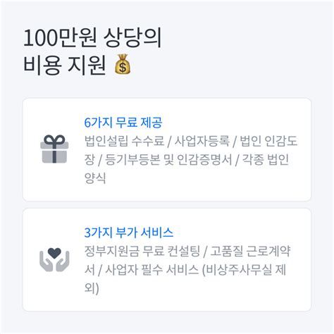 법인 설립 상담