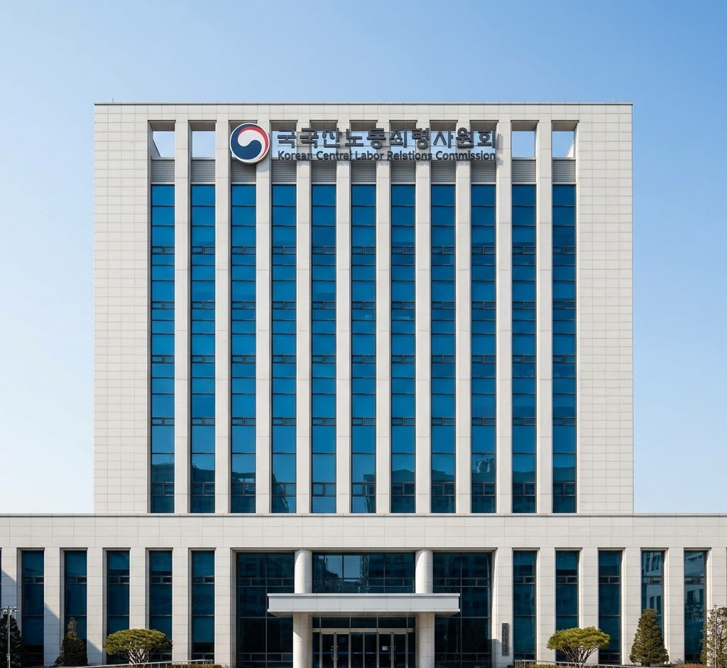 긴급조정권 조정 절차를 진행하는 중앙노동위원회 청사