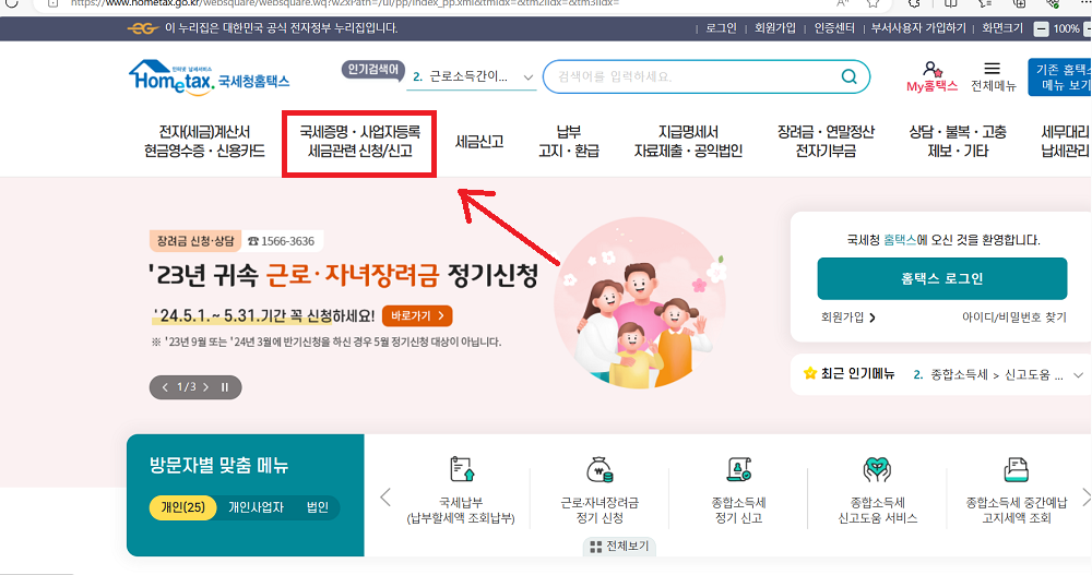 국세 및 지방세 완납증명서 인터넷 발급방법
