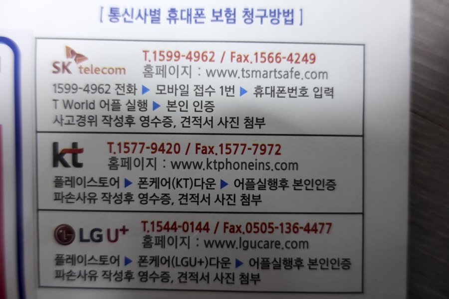 휴대폰 파손 보험 신청 방법