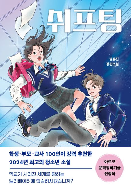 쉬프팅의 책 표지