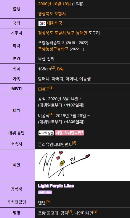 전유진 프로필 팬카페