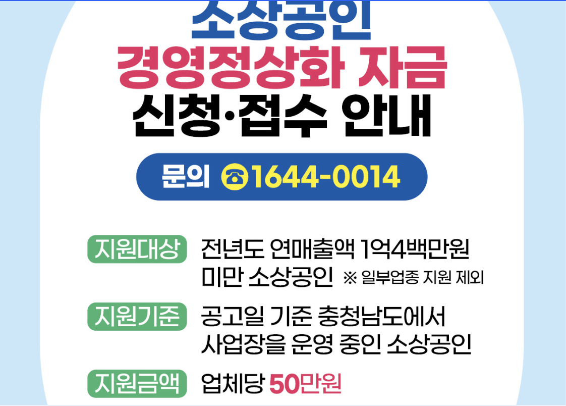 소상공인 50만 원