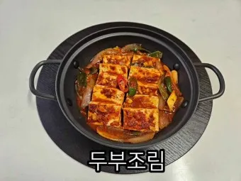 류수영 두부조림 닭볶음탕 비빔국수 편스토랑 레시피_7
