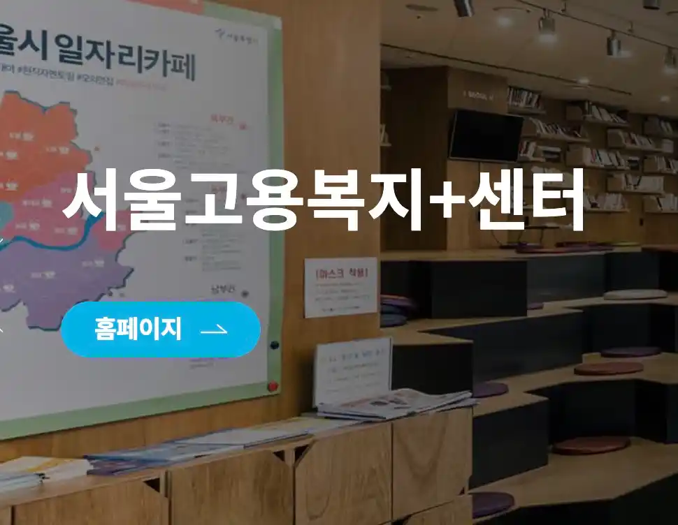 전국 고용복지+센터