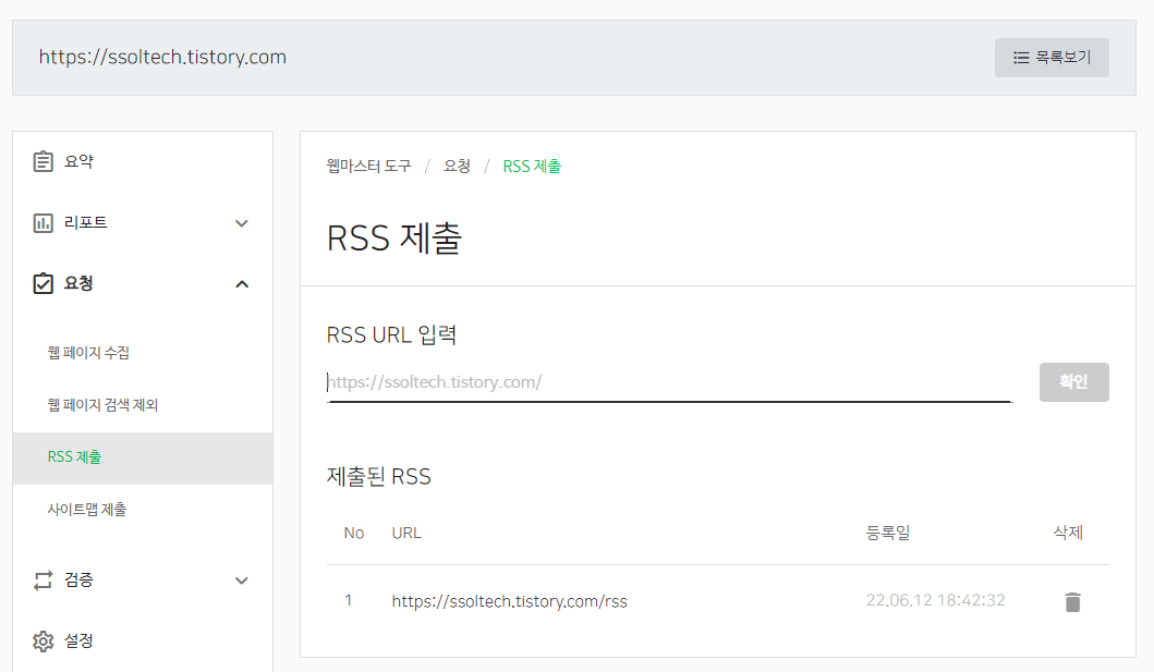 rss 제출