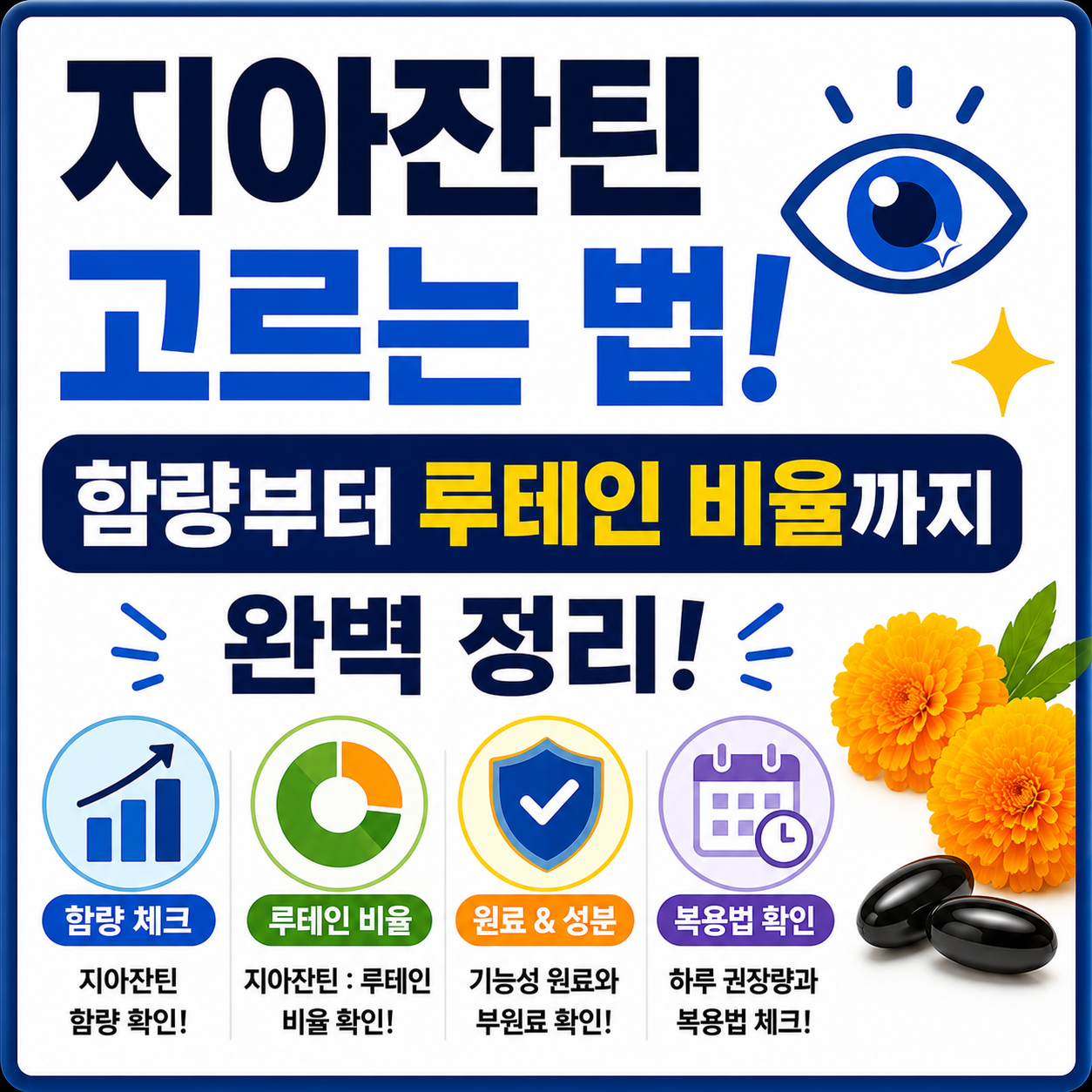 지아잔틴
