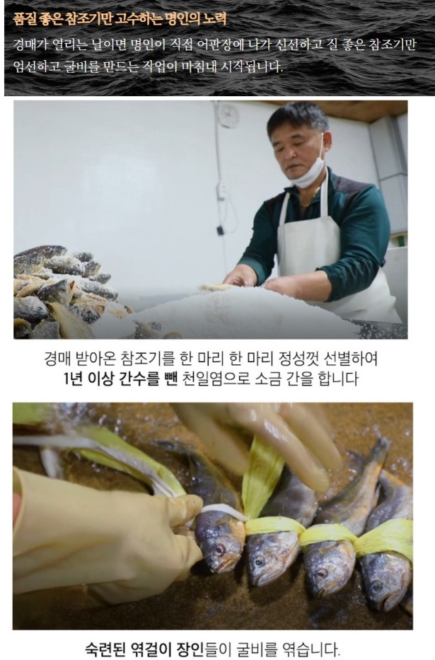 영광굴비-명인궁중수산-김성진