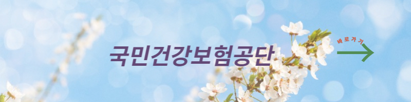 건강보험홈페이지주소