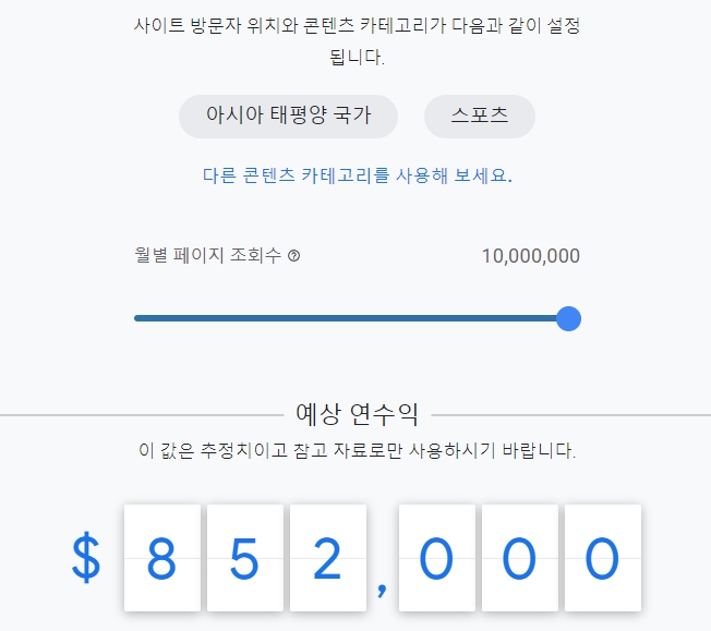 스포츠 콘텐츠 구글 애드센스 예상 연 수익