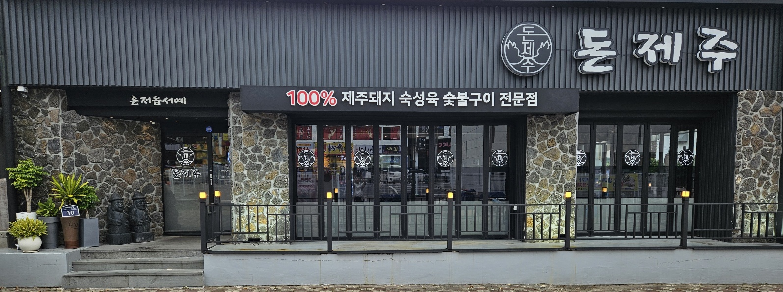 여수맛집 돈제주 정면사진