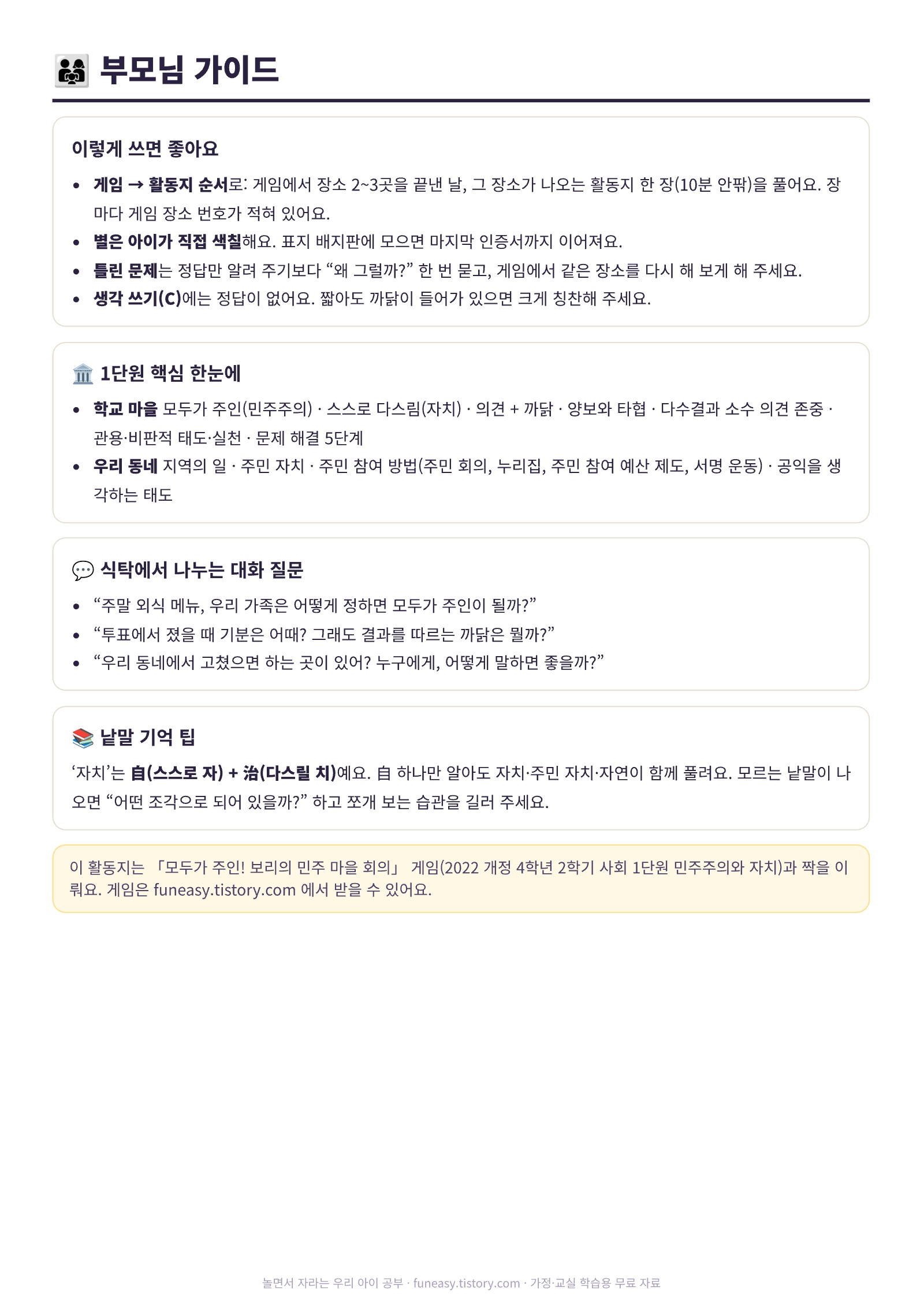 부모님 가이드와 1단원 핵심 정리