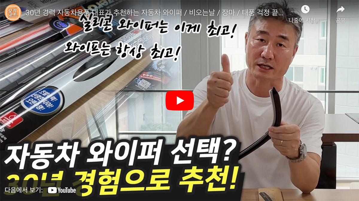 와이퍼 추천