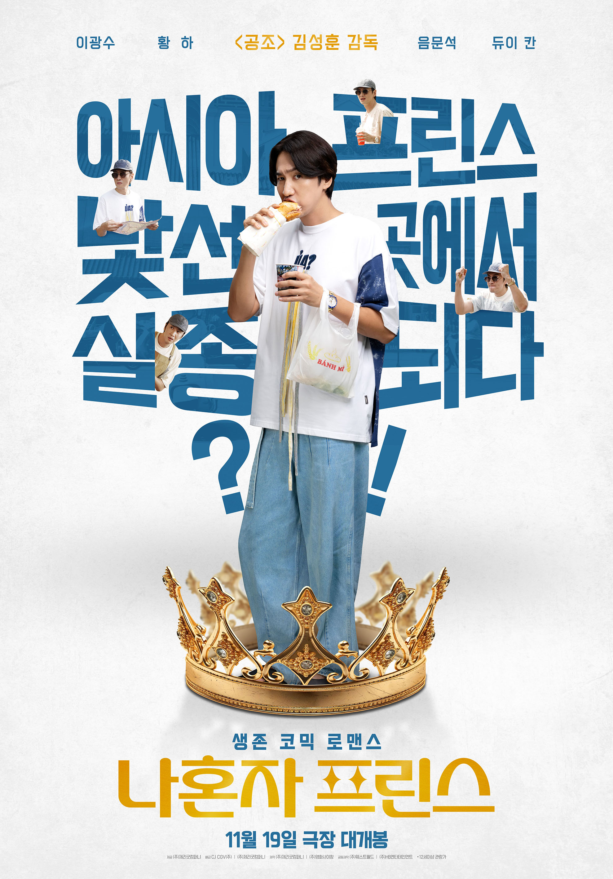 나혼자 프린스 포스터