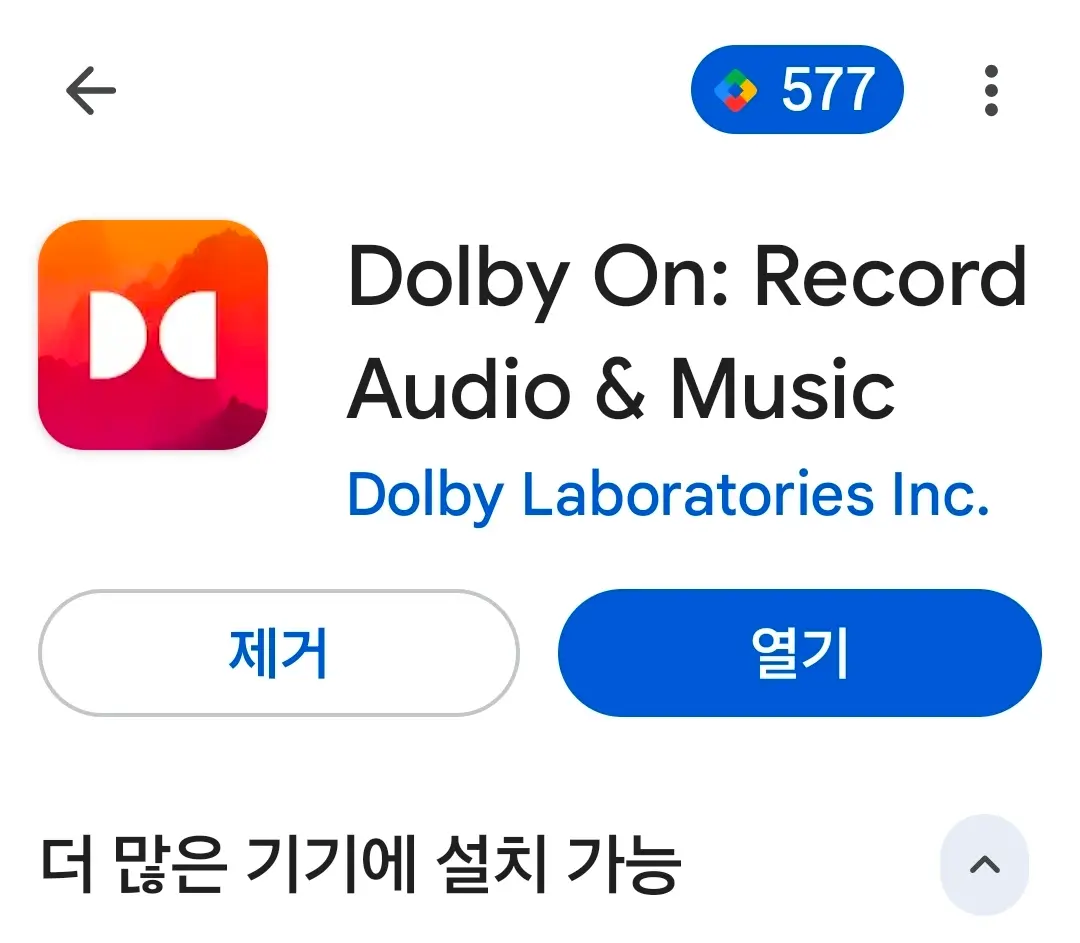 무료 앱 활용하기 (추천: Dolby On) 