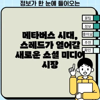 스레드 대장주 관련주 TOP5_16