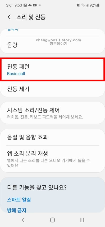 갤럭시 휴대폰 키보드 진동세기 조절방법2