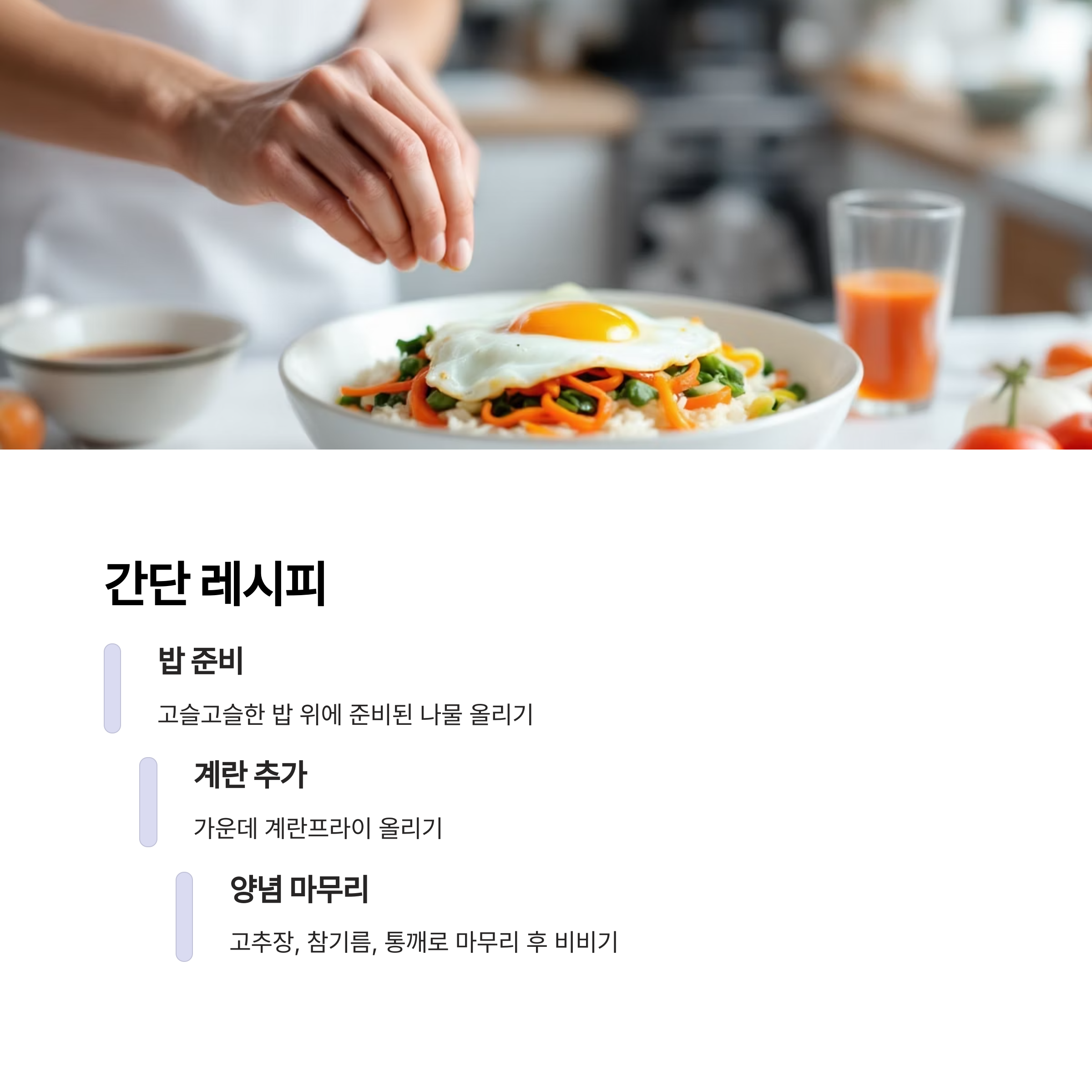 산채비빔밥 간단 레시피 관련 사진