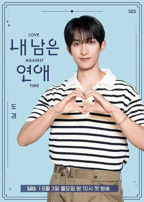 SBS 내 남은 연애 공식 홈페이지 자료 6