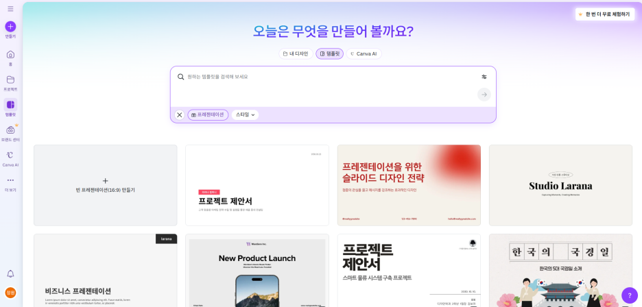 직관적인 드래그 앤 드롭 편집 기능
AI 디자인 추천으로 자동 스타일 완성
팀 단위 공동 작업 및 실시간 피드백
PowerPoint, PDF 등 다양한 포맷으로 내보내기
💬 추천 이유: 팀 발표나 그룹 프로젝트에 강력한 협업 도구