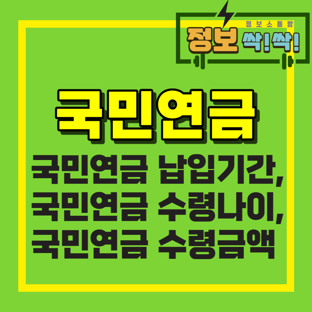 국민연금