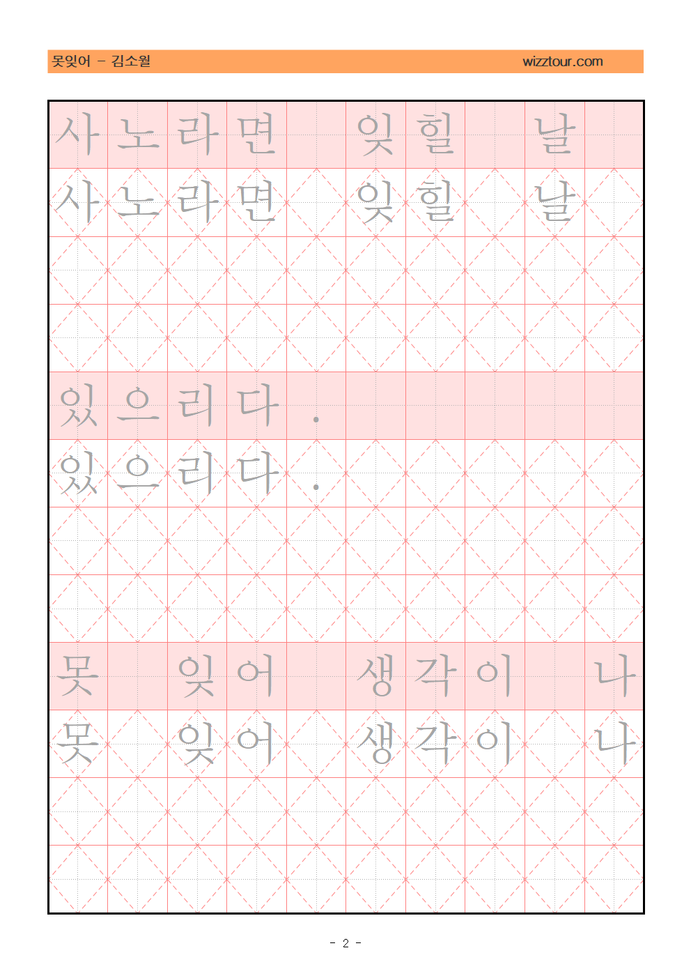 김소월 시인 필사하기