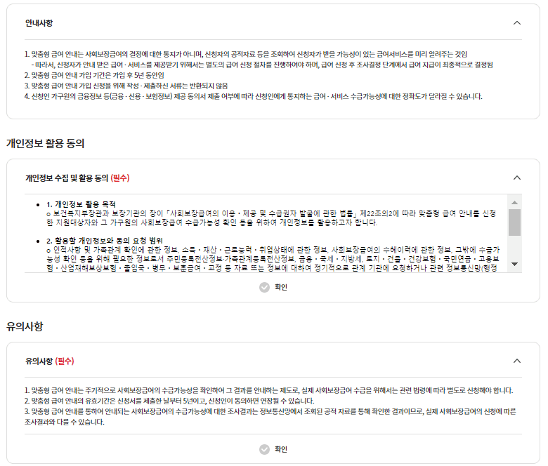 2023-복지 맞춤형급여-신청방법