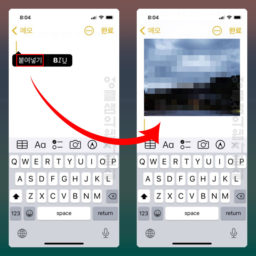 아이폰 메모장 사진 붙여넣기