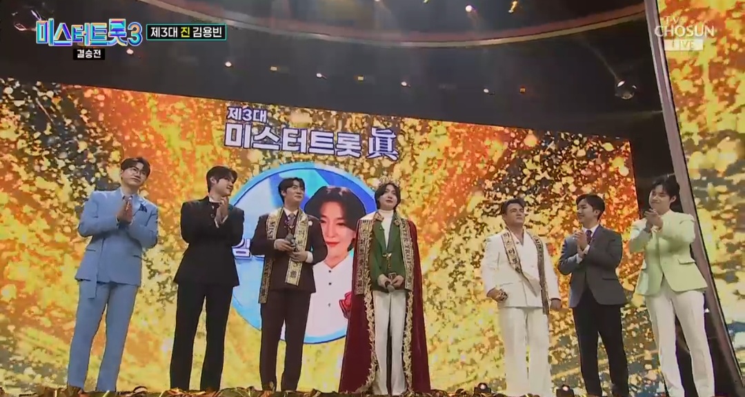 미스터트롯3 결승전 재방송