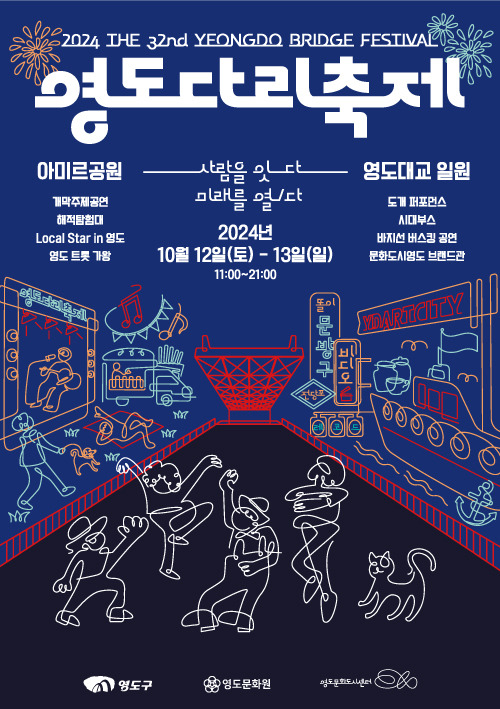 2024영도다리 축제