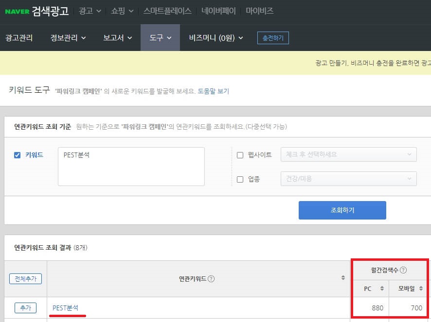 네이버-검색광고-사용예시