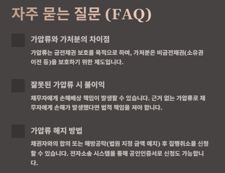 가압류 절차,소멸시효,비용 및 효력