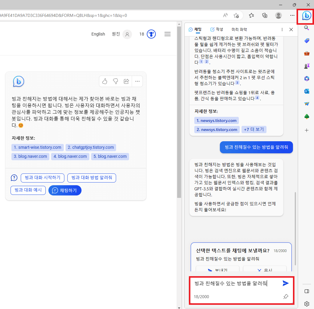 마이크로소프트빙