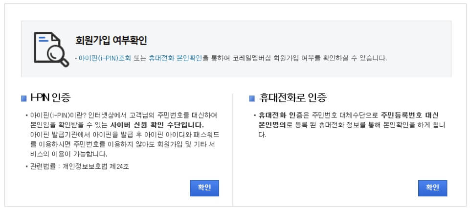 KTX 승차권 예매 방법