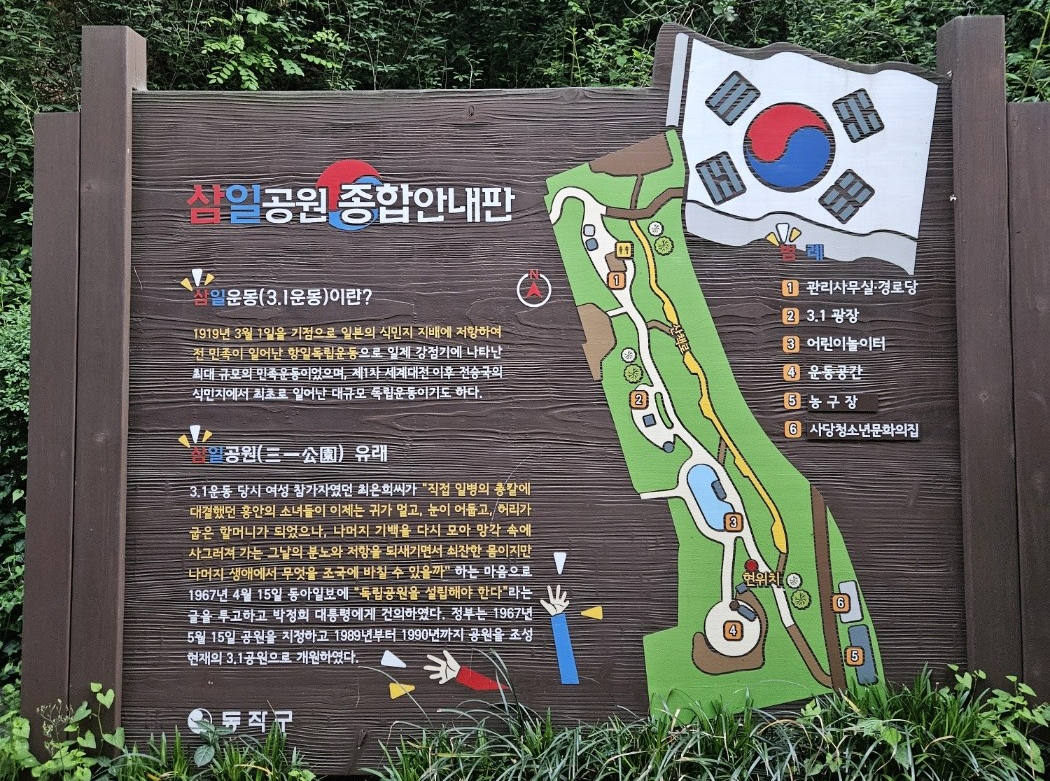 서울특별시 동작구 사당동 삼일 공원 산책 공원 사당동 산책 사당동 러닝 남성역 이수역 운동할만한곳 테마공원 삼일운동 유관순 열사