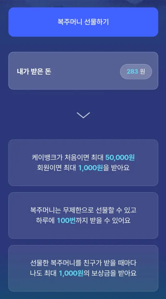 케이뱅크 복주머니