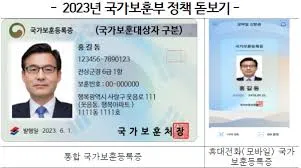 국가유공자 연금