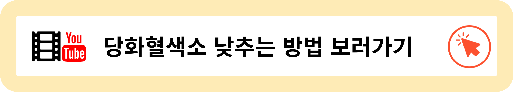 당화혈색소 낮추는 방법