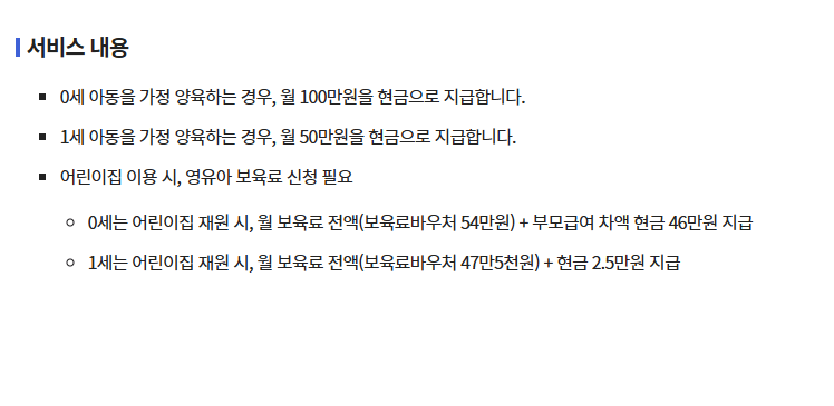 부모 급여 최대 지원 내용 알기