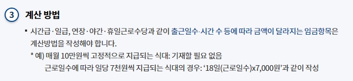 연장, 야간, 휴일근로 수당의 계산 방법에 대한 설명