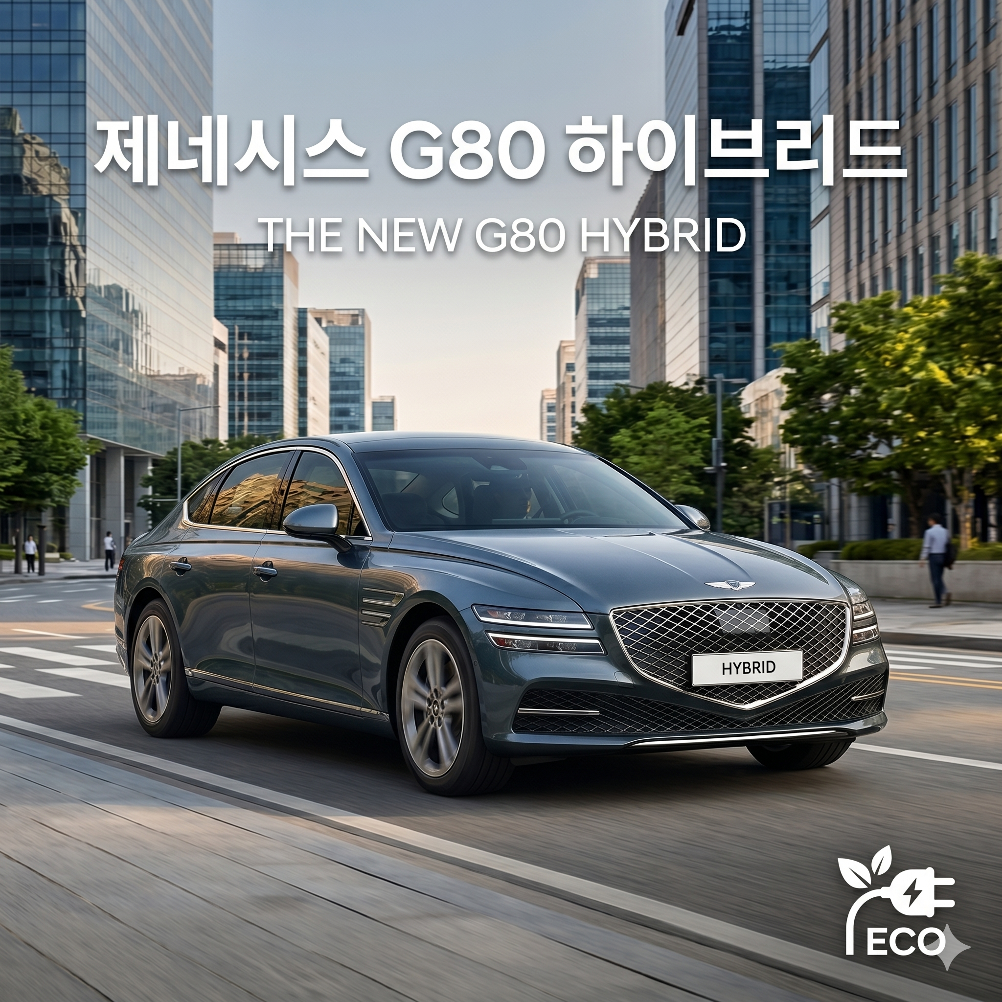 제네시스 G80 하이브리드 출시 정보와 기대되는 변화들