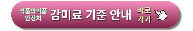 아스파탐-음료-식품의약품안전처-안내-바로가기