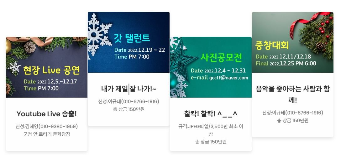 거창 크리스마스트리문화축제 빛으로! 미래로 라는 주제로 23년 1월까지 진행합니다