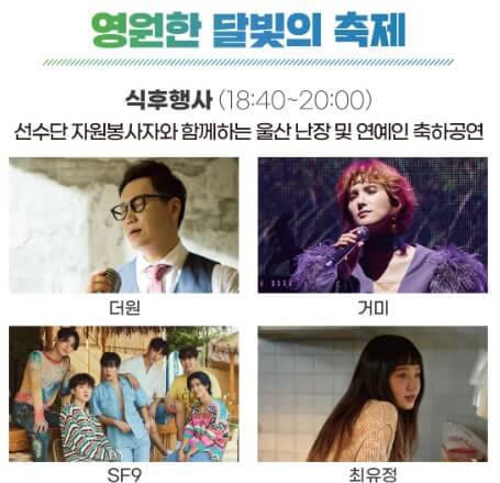 울산문화축전
