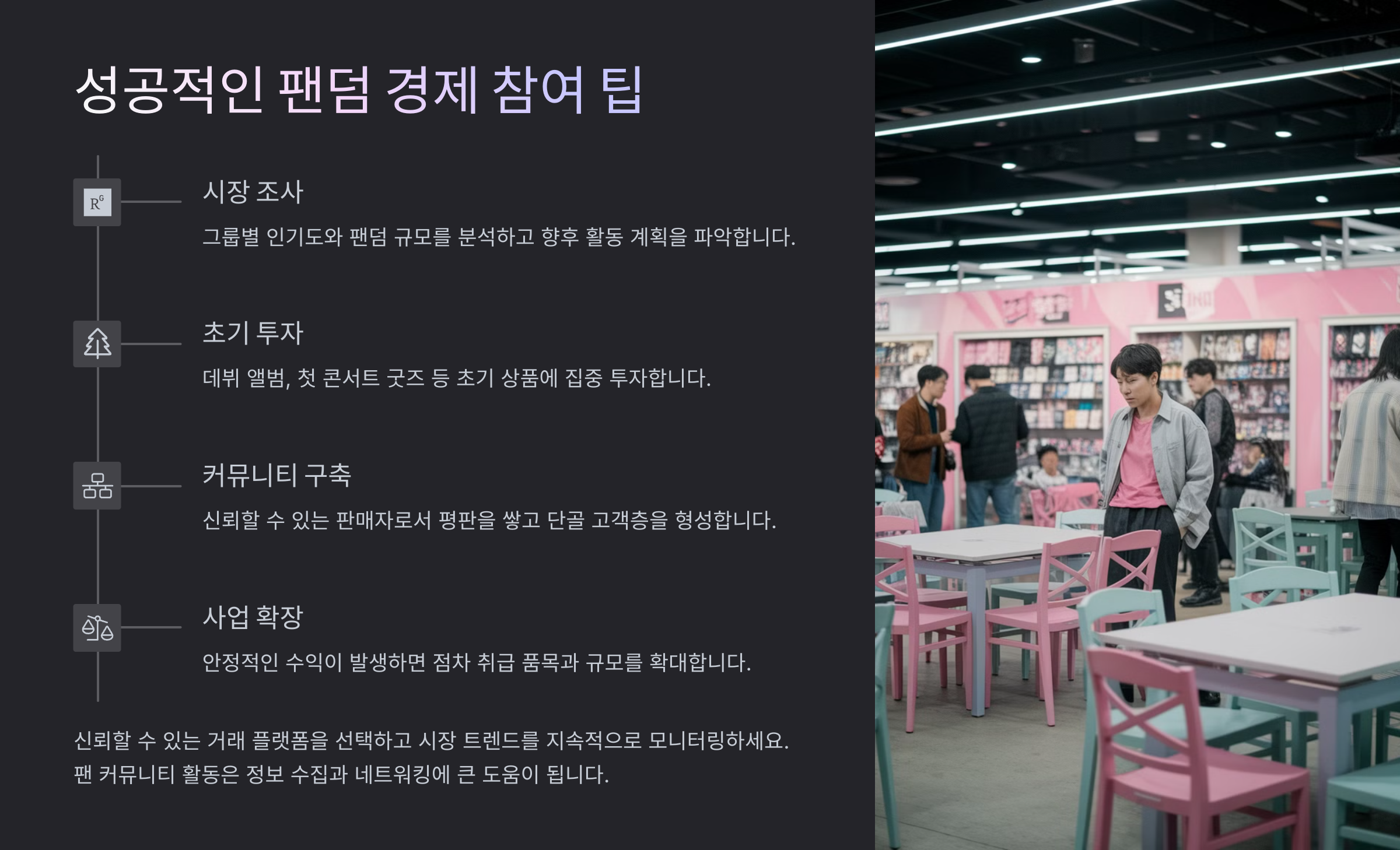 K팝 덕후가 투자로 돈 버는 방법 알아보기