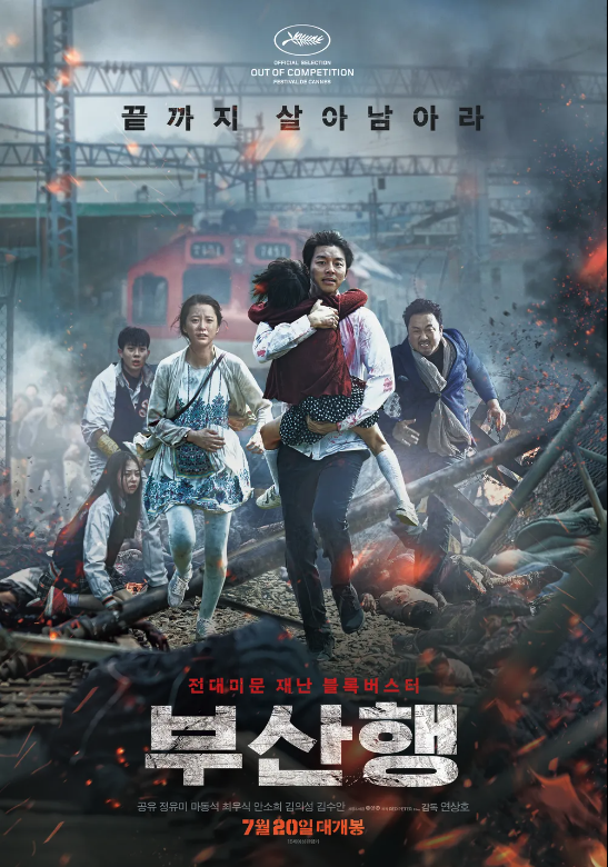 부산행(2016년, 1,157만 관객 동원)