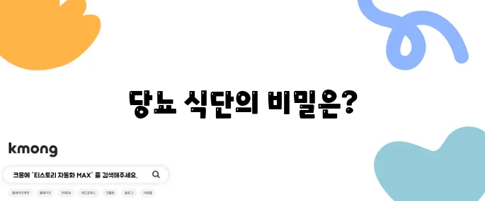 당뇨에 유익한 음식과 해로운 음식 점검하기