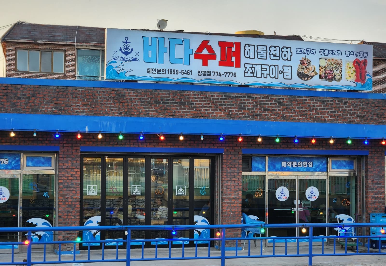 양평맛집조개구이찜추천